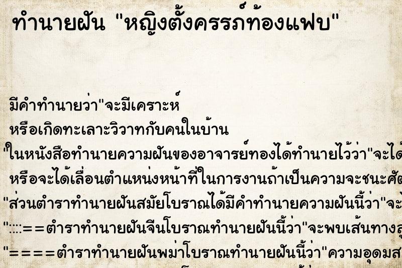 ทำนายฝัน หญิงตั้งครรภ์ท้องแฟบ ทำนายฝัน หญิงตั้งครรภ์ท้องแฟบ