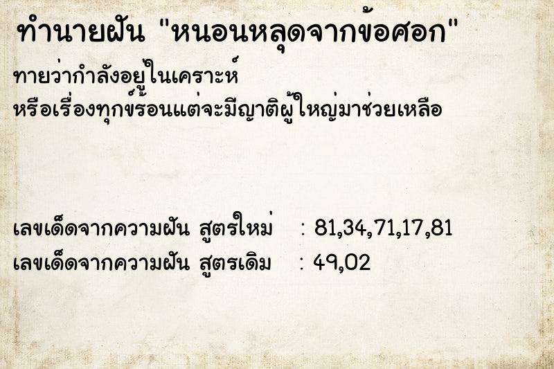 ทำนายฝันทำนายฝันหนอนหลุดจากข้อศอก
