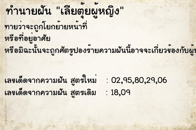 ทำนายฝันทำนายฝันเลียตุ้ยผู้หญิง