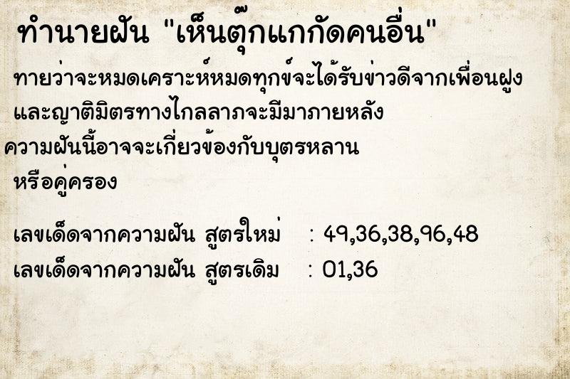 ทำนายฝัน เห็นตุ๊กแกกัดคนอื่น ทำนายฝัน เห็นตุ๊กแกกัดคนอื่น