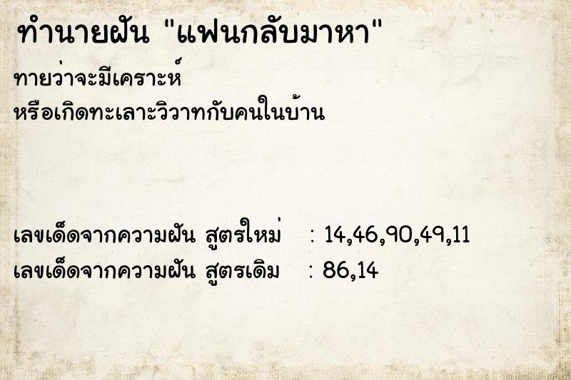 ทำนายฝันทำนายฝันแฟนกลับมาหา