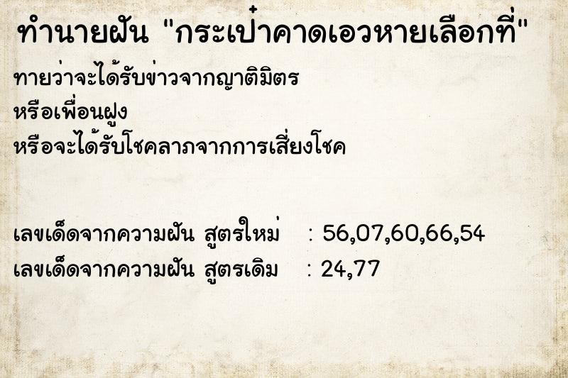 ทำนายฝัน กระเป๋าคาดเอวหายเลือกที่ ทำนายฝัน กระเป๋าคาดเอวหายเลือกที่