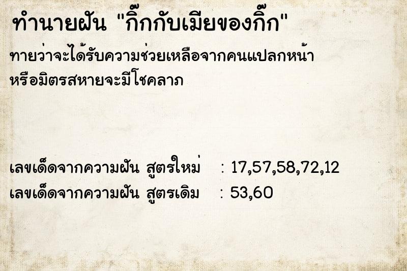 ทำนายฝัน กิ๊กกับเมียของกิ๊ก ทำนายฝัน กิ๊กกับเมียของกิ๊ก