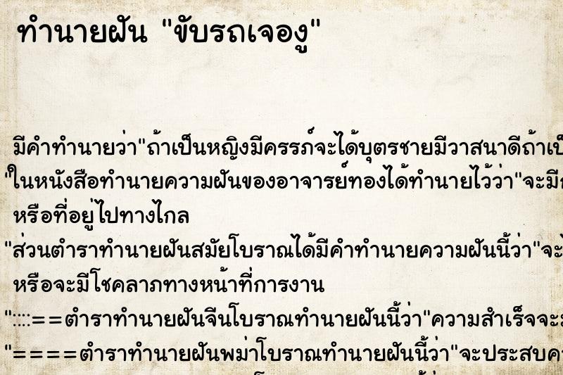 ทำนายฝัน ขับรถเจองู ตำราโบราณ แม่นที่สุดในโลก