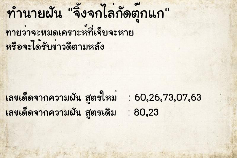 ทำนายฝันจิ้งจกไล่กัดตุ๊กแก ทำนายฝันทำนายฝันจิ้งจกไล่กัดตุ๊กแก