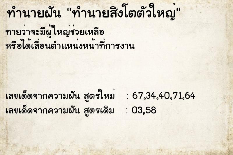 ทำนายฝันทำนายสิงโตตัวใหญ่ ทำนายฝันทำนายฝันทำนายสิงโตตัวใหญ่