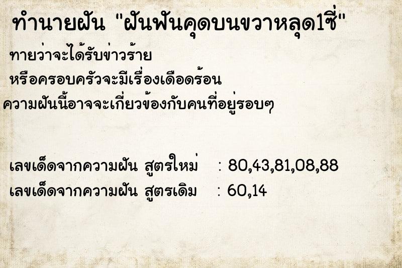 ทำนายฝันฝันฟันคุดบนขวาหลุด1ซี่ ทำนายฝันทำนายฝันฝันฟันคุดบนขวาหลุด1ซี่