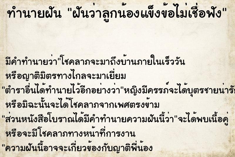 ทำนายฝันทำนายฝันฝันว่าลูกน้องแข็งข้อไม่เชื่อฟัง