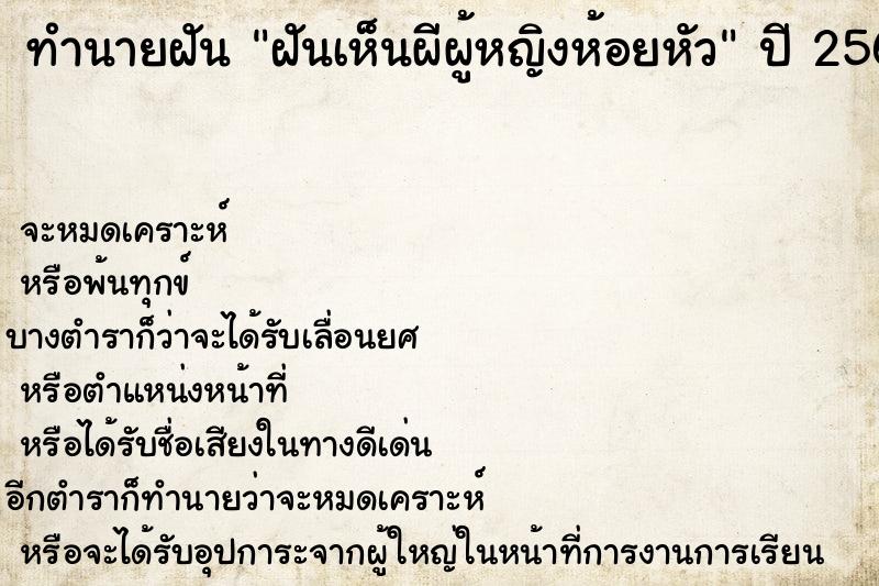 ทำนายฝันทำนายฝันฝันเห็นผีผู้หญิงห้อยหัว