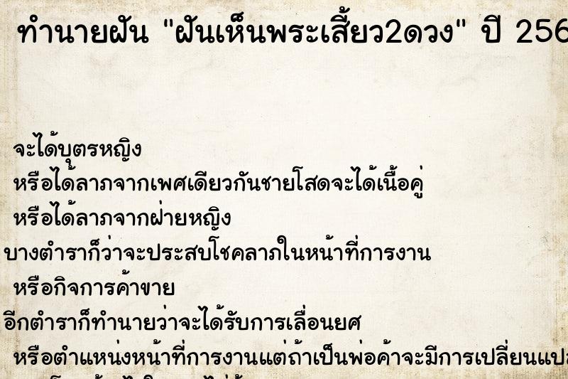 ทำนายฝันทำนายฝันฝันเห็นพระเสี้ยว2ดวง