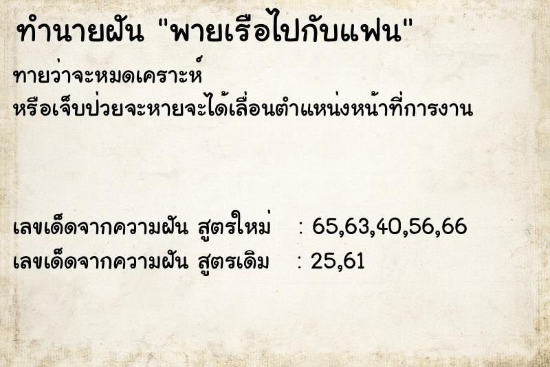 ทำนายฝันพายเรือไปกับแฟน ทำนายฝันทำนายฝันพายเรือไปกับแฟน