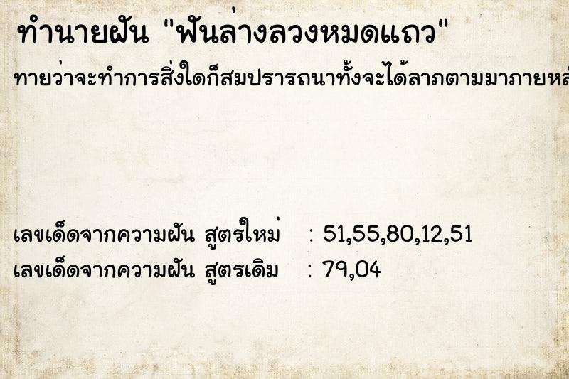 ทำนายฝันฟันล่างลวงหมดแถว ทำนายฝันทำนายฝันฟันล่างลวงหมดแถว