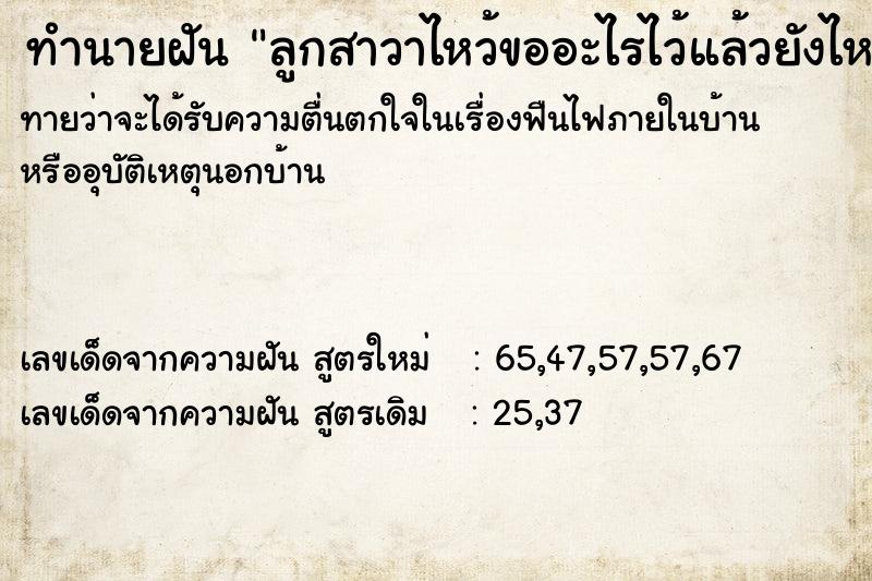 ทำนายฝันลูกสาวาไหว้ขออะไรไว้แล้วยังไหว้ขอไม่ครบ ทำนายฝันทำนายฝันลูกสาวาไหว้ขออะไรไว้แล้วยังไหว้ขอไม่ครบ