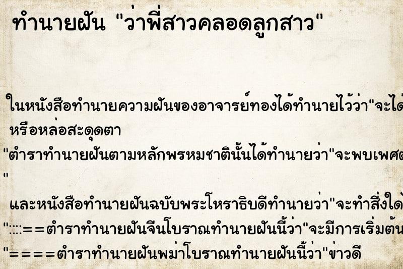 ทำนายฝัน ว่าพี่สาวคลอดลูกสาว ทำนายฝัน ว่าพี่สาวคลอดลูกสาว