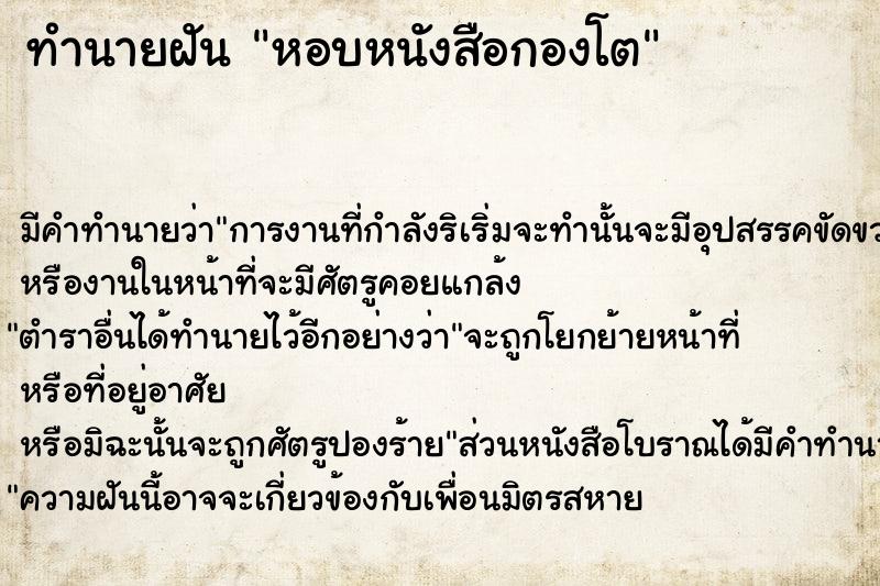 ทำนายฝัน หอบหนังสือกองโต ทำนายฝัน หอบหนังสือกองโต