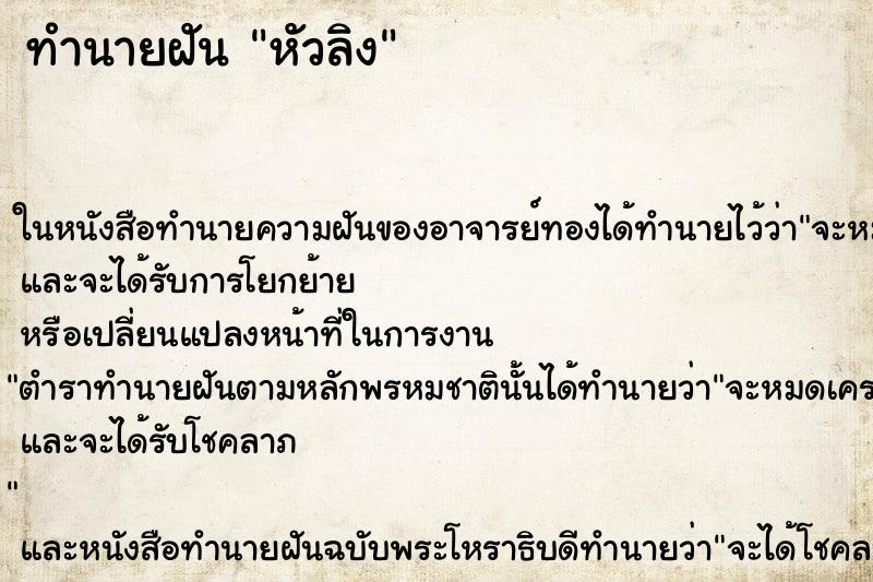 ทำนายฝันทำนายฝันหัวลิง