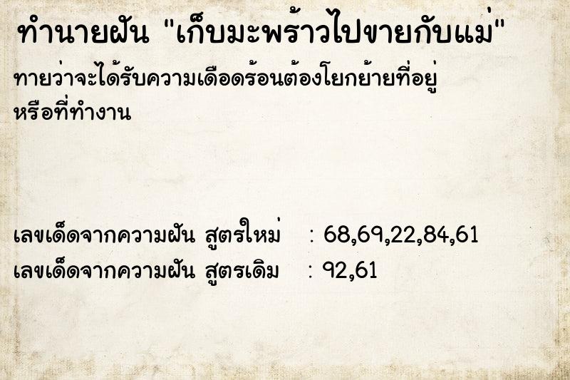 ทำนายฝันทำนายฝันเก็บมะพร้าวไปขายกับแม่