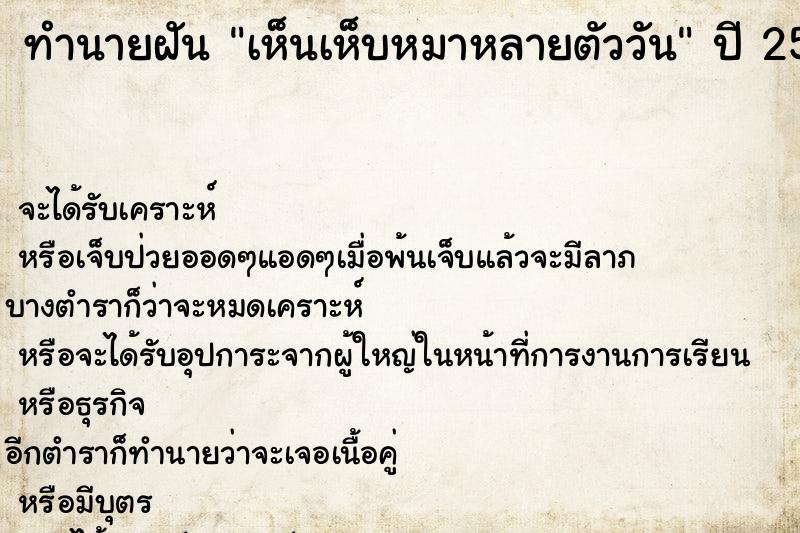 ทำนายฝัน เห็นเห็บหมาหลายตัววัน