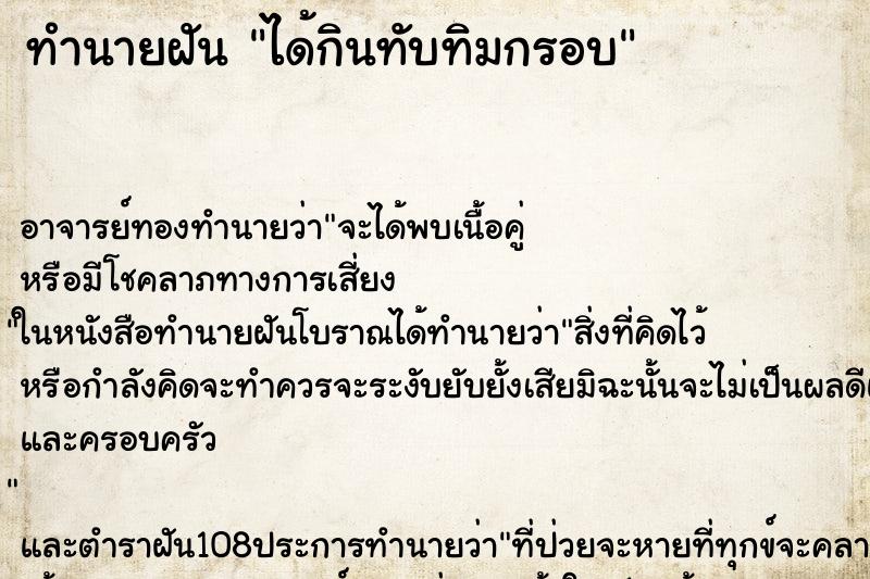 ทำนายฝัน ได้กินทับทิมกรอบ ทำนายฝัน ได้กินทับทิมกรอบ