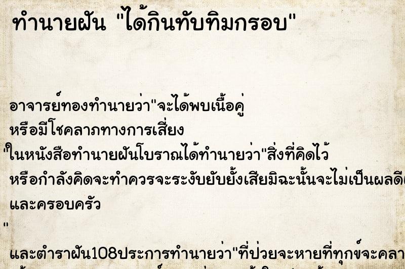 ทำนายฝัน ได้กินทับทิมกรอบ ตำราโบราณ แม่นที่สุดในโลก