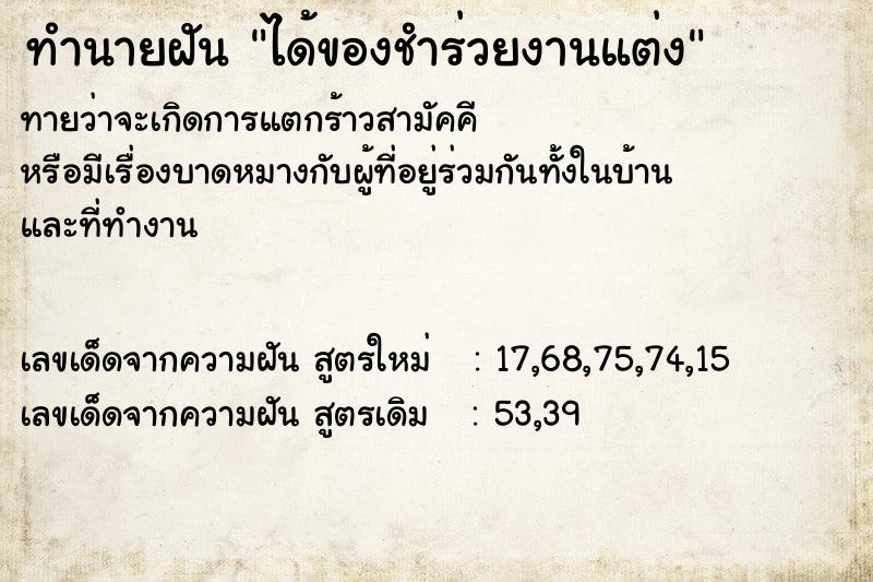 ทำนายฝันได้ของชำร่วยงานแต่ง ทำนายฝันทำนายฝันได้ของชำร่วยงานแต่ง