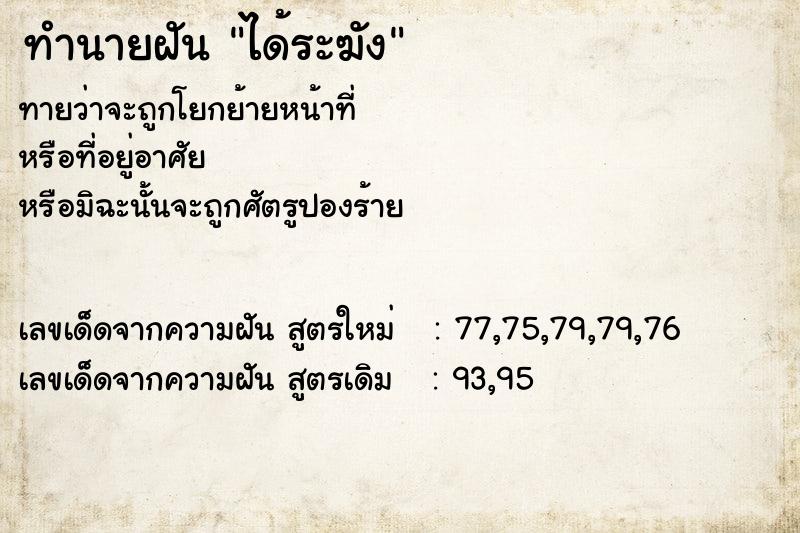 ทำนายฝันทำนายฝันได้ระฆัง