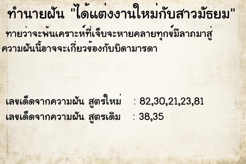 ทำนายฝันทำนายฝันได้แต่งงานใหม่กับสาวมัธยม