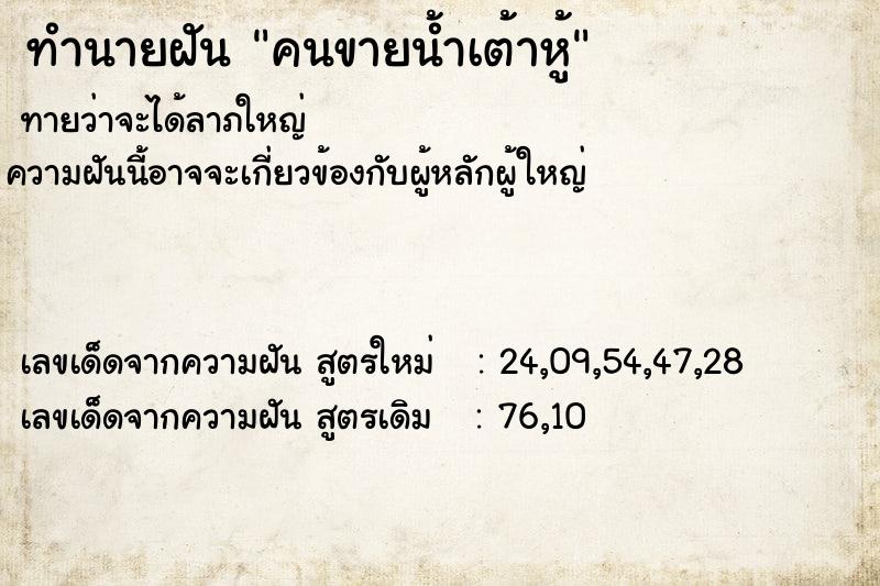 ทำนายฝันคนขายน้ำเต้าหู้ ทำนายฝันทำนายฝันคนขายน้ำเต้าหู้