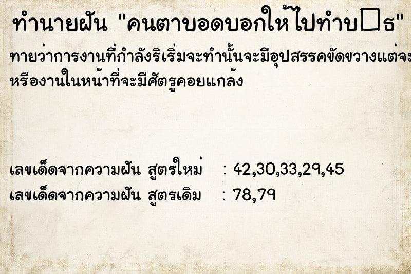 ทำนายฝันคนตาบอดบอกให้ไปทำบ�¸ ทำนายฝันทำนายฝันคนตาบอดบอกให้ไปทำบ�¸