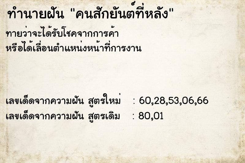 ทำนายฝันคนสักยันต์ที่หลัง ทำนายฝันทำนายฝันคนสักยันต์ที่หลัง