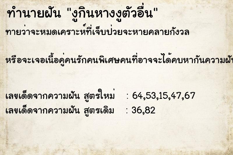 ทำนายฝัน งูกินหางงูตัวอื่น