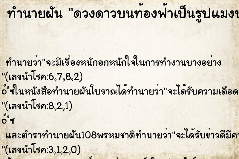 ทำนายฝันดวงดาวบนท้องฟ้าเป็นรูปแมงป่อง ทำนายฝันทำนายฝันดวงดาวบนท้องฟ้าเป็นรูปแมงป่อง