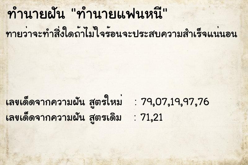 ทำนายฝันทำนายแฟนหนี ทำนายฝันทำนายฝันทำนายแฟนหนี