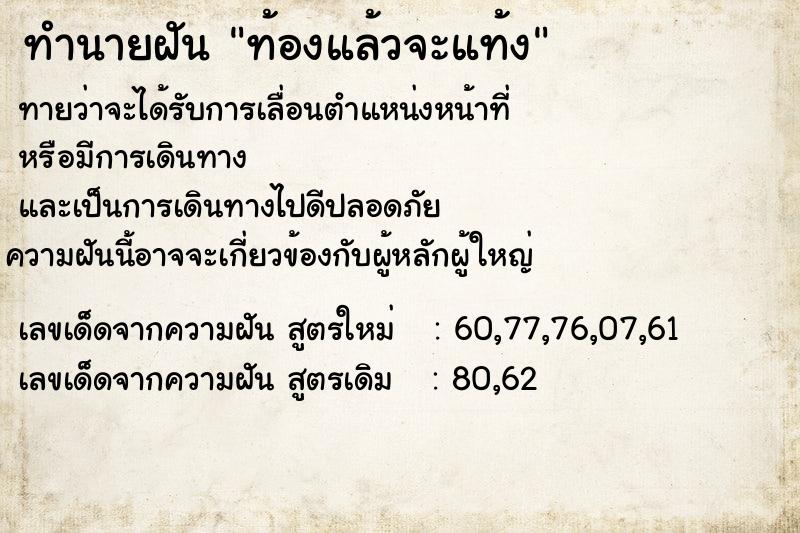 ทำนายฝันท้องแล้วจะแท้ง ทำนายฝันทำนายฝันท้องแล้วจะแท้ง