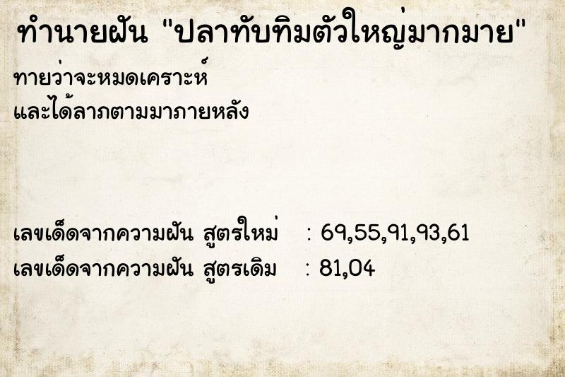 ทำนายฝัน ปลาทับทิมตัวใหญ่มากมาย ทำนายฝัน ปลาทับทิมตัวใหญ่มากมาย