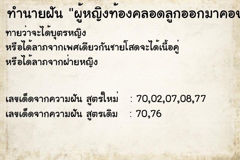 ทำนายฝันผู้หญิงท้องคลอดลูกออกมาคอขาดลตัวเป็นกระดูก ทำนายฝันทำนายฝันผู้หญิงท้องคลอดลูกออกมาคอขาดลตัวเป็นกระดูก