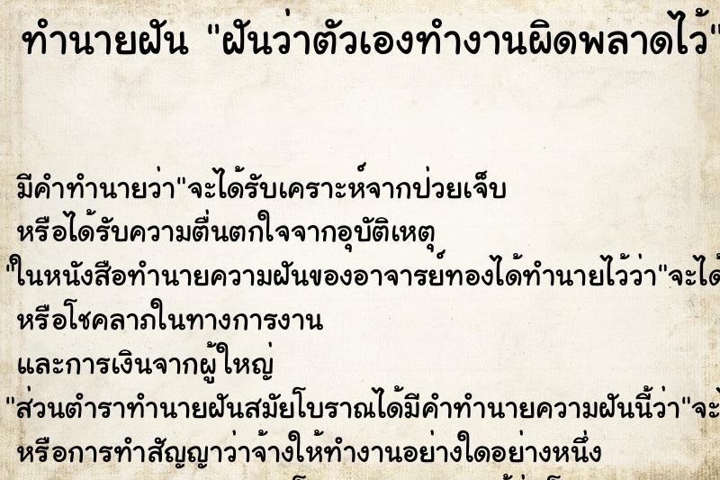 ทำนายฝัน ฝันว่าตัวเองทำงานผิดพลาดไว้ ตำราโบราณ แม่นที่สุดในโลก