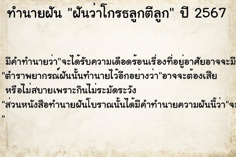 ทำนายฝัน ฝันว่าโกรธลูกตีลูก ทำนายฝัน ฝันว่าโกรธลูกตีลูก
