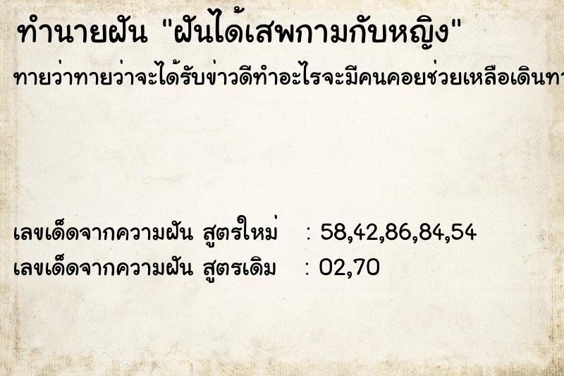 ทำนายฝันฝันได้เสพกามกับหญิง ทำนายฝันทำนายฝันฝันได้เสพกามกับหญิง