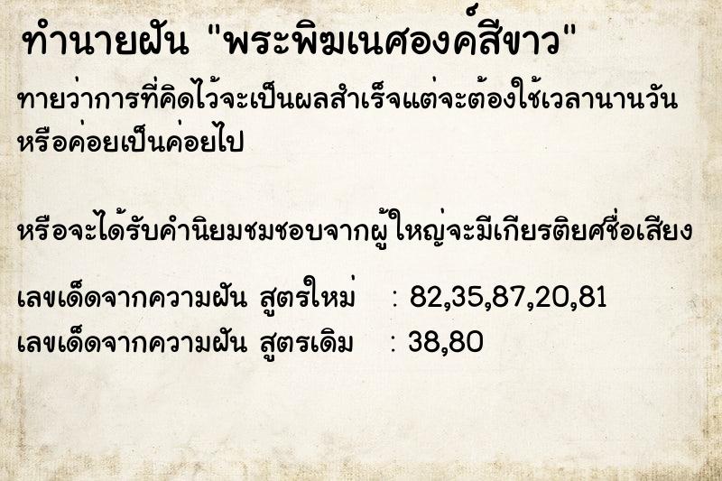 ทำนายฝัน พระพิฆเนศองค์สีขาว ทำนายฝัน พระพิฆเนศองค์สีขาว