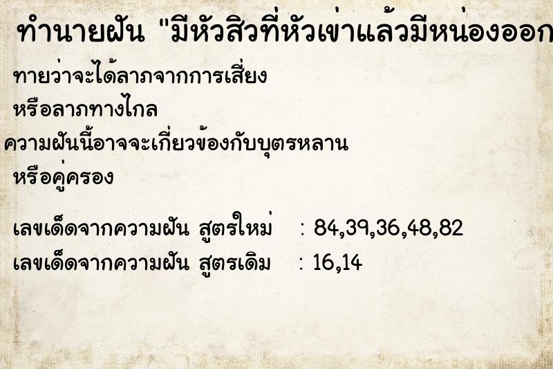 ทำนายฝันมีหัวสิวที่หัวเข่าแล้วมีหน่องออกมา ทำนายฝันทำนายฝันมีหัวสิวที่หัวเข่าแล้วมีหน่องออกมา