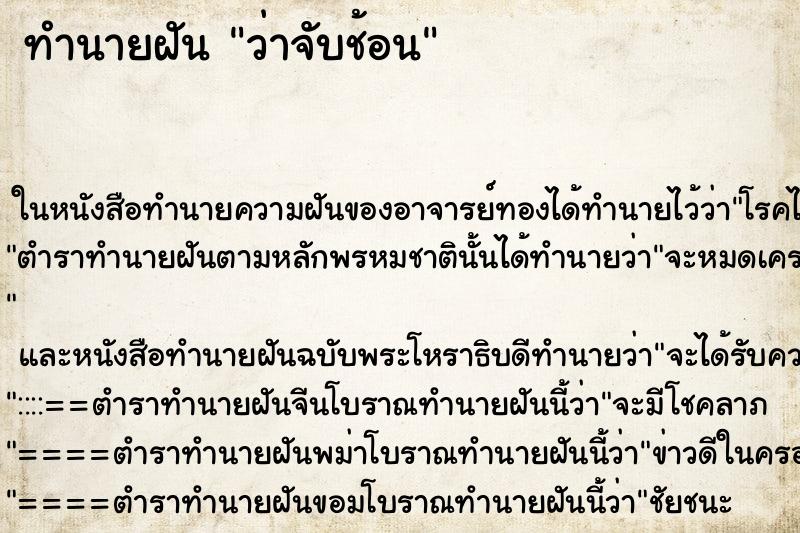 ทำนายฝัน ว่าจับช้อน ทำนายฝัน ว่าจับช้อน