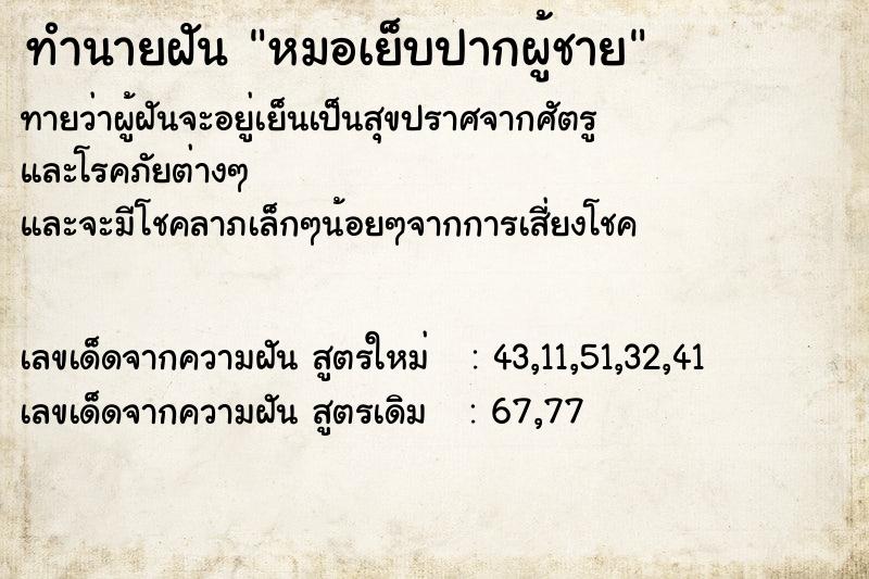 ทำนายฝันหมอเย็บปากผู้ชาย ทำนายฝันทำนายฝันหมอเย็บปากผู้ชาย