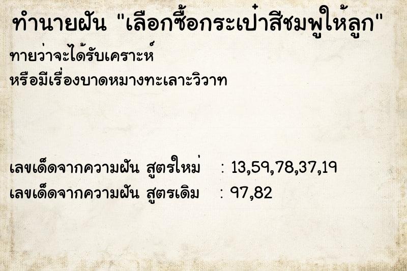 ทำนายฝันเลือกซื้อกระเป๋าสีชมพูให้ลูก ทำนายฝันทำนายฝันเลือกซื้อกระเป๋าสีชมพูให้ลูก