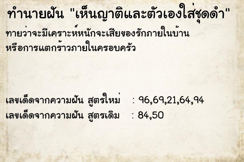 ทำนายฝันทำนายฝันเห็นญาติและตัวเองใส่ชุดดำ