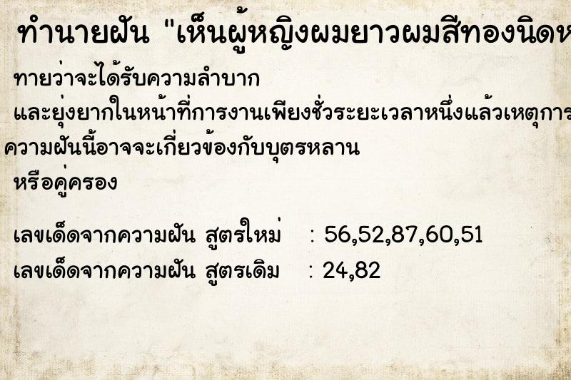 ทำนายฝันเห็นผู้หญิงผมยาวผมสีทองนิดหน่อย ทำนายฝันทำนายฝันเห็นผู้หญิงผมยาวผมสีทองนิดหน่อย