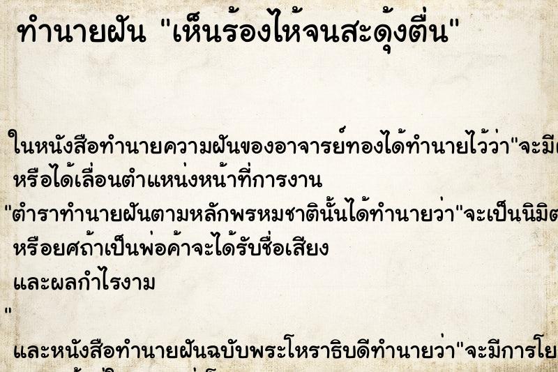 ทำนายฝัน เห็นร้องไห้จนสะดุ้งตื่น ทำนายฝัน เห็นร้องไห้จนสะดุ้งตื่น