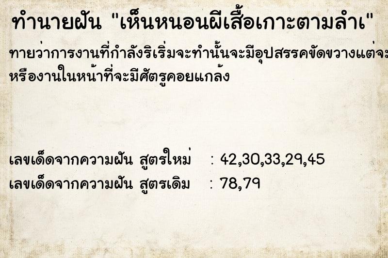 ทำนายฝันเห็นหนอนผีเสื้อเกาะตามลำà ทำนายฝันทำนายฝันเห็นหนอนผีเสื้อเกาะตามลำà