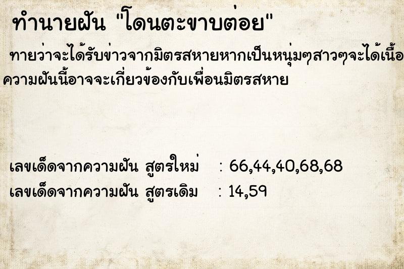 ทำนายฝันทำนายฝันโดนตะขาบต่อย