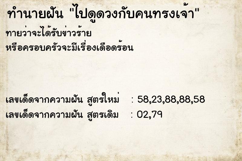 ทำนายฝันทำนายฝันไปดูดวงกับคนทรงเจ้า